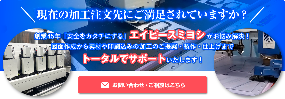 エイピースミヨシがお悩み解決！トータルでサポートします！お問い合わせ・ご相談はこちら