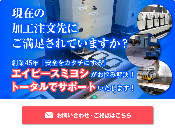 エイピースミヨシがお悩み解決！トータルでサポートします！お問い合わせ・ご相談はこちら