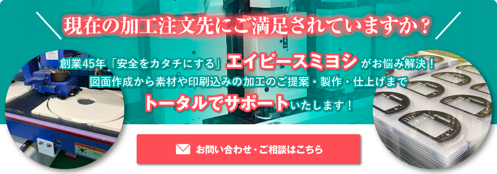 エイピースミヨシがお悩み解決！トータルでサポートします！お問い合わせ・ご相談はこちら