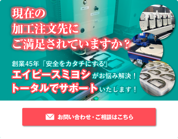 エイピースミヨシがお悩み解決！トータルでサポートします！お問い合わせ・ご相談はこちら